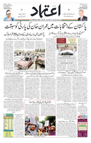 Etemaad Daily 26th July 2018 Epaper