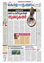 Keralabhooshanam (Thiruvalla Edition)