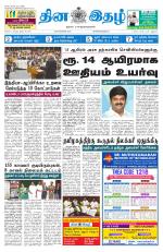 Dinaethal - Kancheepuram