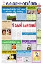 KeralaVartha
