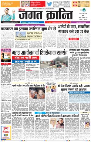 Daily Jagat Kranti JIND Dt. 25-7-2018