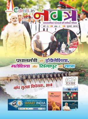 Edristi Current Affairs June 2018 Hindi