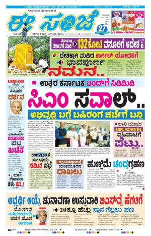 EESANJE-Bangalore (26-07-2018)