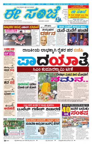 EESANJE-Belagam (26-07-2018)