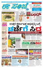 eESANJE :  Hubli -Dharwad 