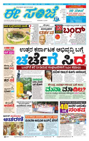 EESANJE : Hubli -Dharwad (26-07-2018)