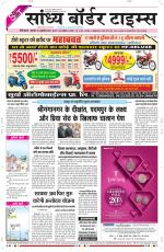 Sandhya Border Times, Sri Ganganagar