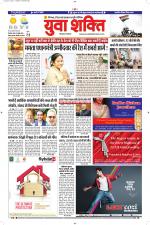 युवाशक्ति