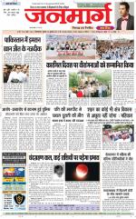 Dainik Janmarg
