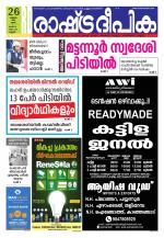 Rashtradeepika Kannur