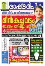 Rashtradeepika Kozhikode