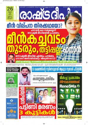 kottayam26-7-2018