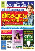 Rashtradeepika Kollam