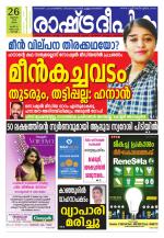 Rashtradeepika Kochi