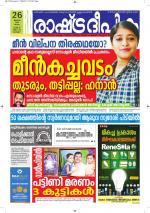 Rashtradeepika Alappuzha