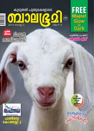 Balabhumi - 2018 August 3