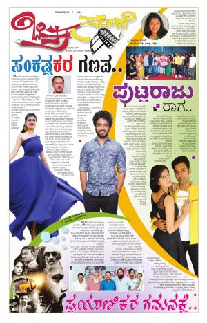 Chitra Sanje - Thursday (26-07-2018)