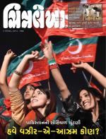 Chitralekha Gujarati