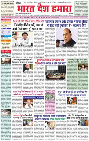 bharatdeshhamara karnal 27-07-2018