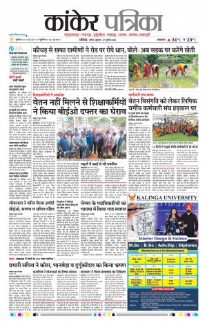 Kankar Patrika