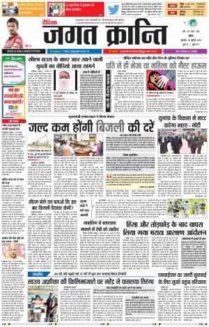 Daily Jagat Kranti JIND Dt. 26-7-2018