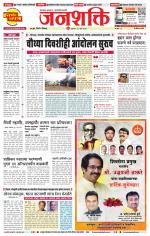 Pune - Mumbai Janshakti