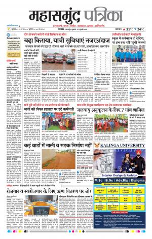 Mahasamund Patrika