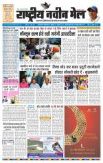 RASTRIYA NAVEEN MAIL DALTONGANJ EDITION