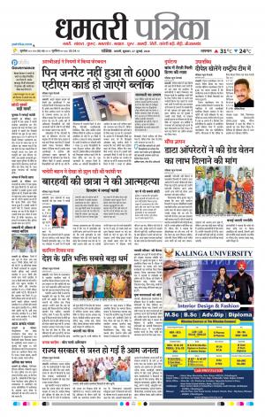 Dhamtari Patrika