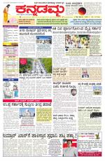 Kannadamma Daily Belgaum