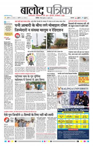 Balod Patrika