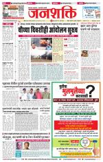 Jalgaon Janshakti