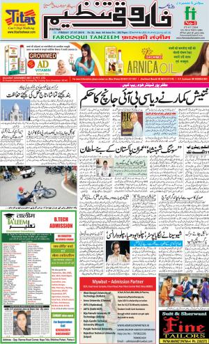 farooqui-tanzeem-patna-27.07.2018