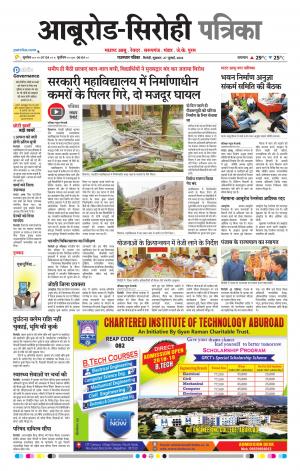 Rajasthan Patrika Abu Road