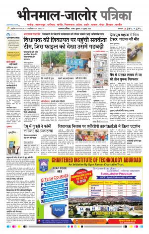 Rajasthan Patrika Bhinmal