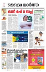 Metrovaartha - Alappuzha