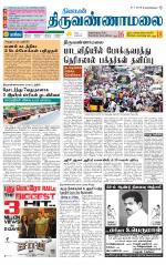 Tiruvannamalai-Vellore Supplement