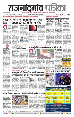 Rajnandgaon Patrika
