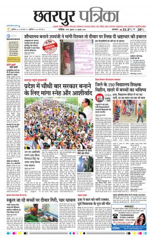 Chhatarpur Patrika