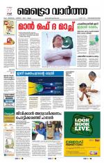 Metrovaartha - Thiruvananthapuram