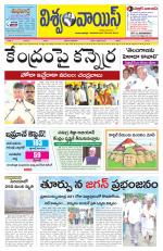 VISWAMVOICE TELUGU DAILY NEWS PAPER