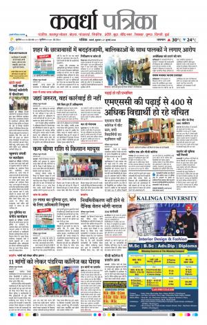Kawardha Patrika