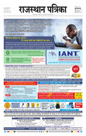 Rajasthan Patrika Jodhana