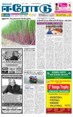 Erode-Coimbatore Supplement