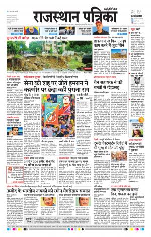 Rajasthan Patrika Coimbatore