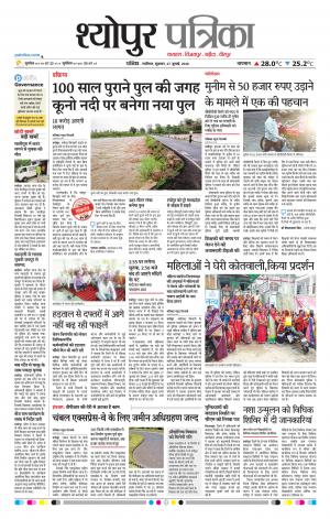 Sheopur Patrika