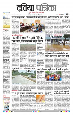 Datia Patrika