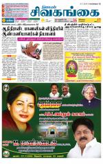 Sivagangai- Madurai Supplement