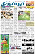 Tirupur-Coimbatore Supplement