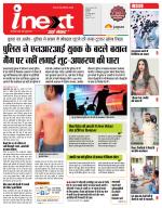 Indore Hindi ePaper, Indore Hindi Newspaper - InextLive